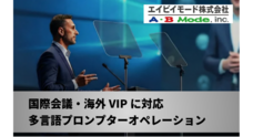 エイビイモード株式会社のプレスリリース