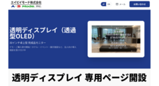 エイビイモード株式会社のプレスリリース