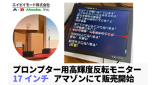 エイビイモード株式会社のプレスリリース