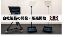 エイビイモード株式会社のプレスリリース