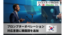 エイビイモード株式会社のプレスリリース