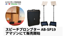 エイビイモード株式会社のプレスリリース