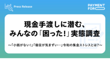 ペイメントフォーのプレスリリース