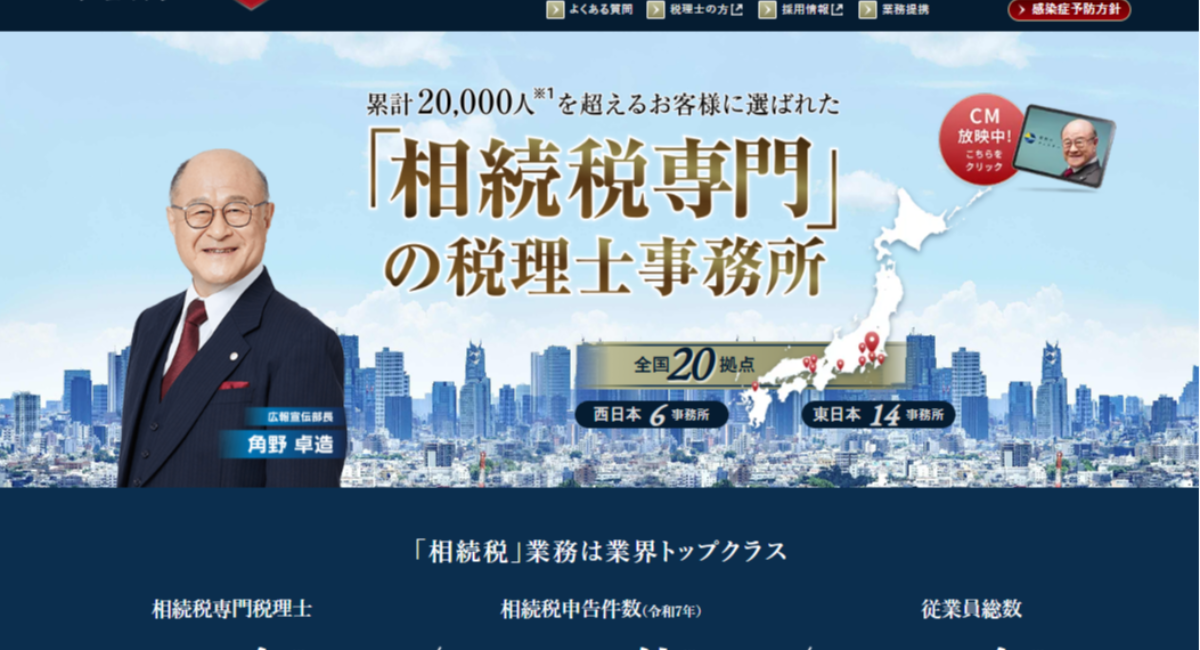 税理士法人チェスター、徳島事務所を開設