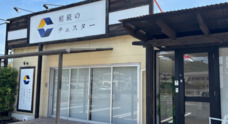 税理士法人チェスターのプレスリリース