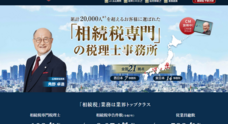 税理士法人チェスターのプレスリリース