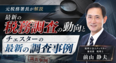 税理士法人チェスターのプレスリリース