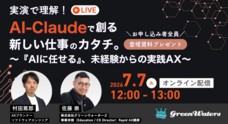 株式会社グリーンウォーターズのプレスリリース