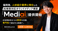 株式会社potenのプレスリリース