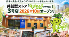 株式会社つながりのプレスリリース