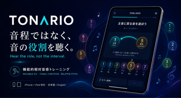 音の「役割」を聴く相対音感アプリ「TONARIO」発表
