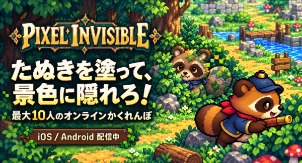 たぬきを塗って、背景に隠れろ!最大10人のオンラインかくれんぼ『Pixel Invisible』をiOS・Android向けにリリース