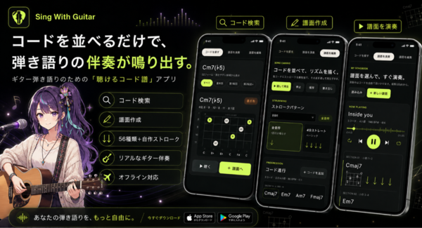 App Store有料音楽ランキング1位を獲得した「Sing With Guitar」が大型アップデート