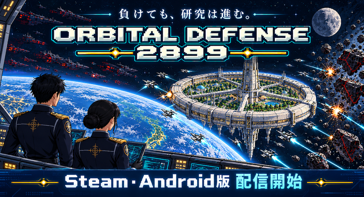 負けても、研究は進む。SFタワーディフェンス『Orbital Defense 2899』Steam・Android版をリリース