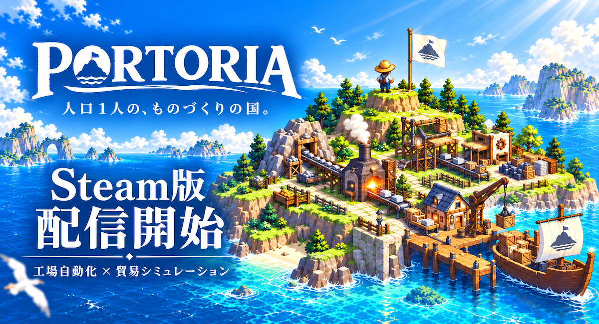 人口1人の国で、人工衛星をつくる。工場自動化×貿易ゲーム『PORTORIA』Steam版を420円で発売