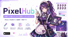 株式会社Code and DESIGNのプレスリリース