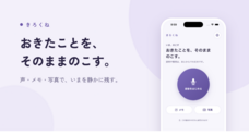 株式会社アマクラスのプレスリリース