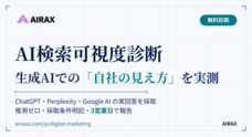 株式会社AIRAXのプレスリリース
