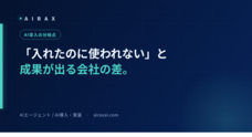 株式会社AIRAXのプレスリリース