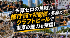東京クラフトFEATA実行委員会のプレスリリース