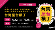 Ogami Ventures LTD.のプレスリリース