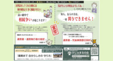 特定非営利活動法人 がじゅまるの会のプレスリリース