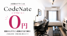 CodeNate-こうでねーと-のプレスリリース