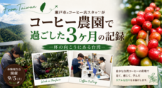 Coffee SAKURAのプレスリリース