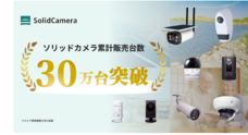 ソリッド株式会社のプレスリリース