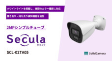 ソリッド株式会社のプレスリリース