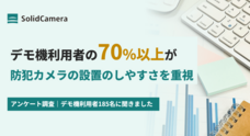 ソリッド株式会社のプレスリリース