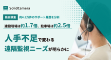 ソリッド株式会社のプレスリリース