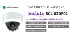 ソリッド株式会社のプレスリリース