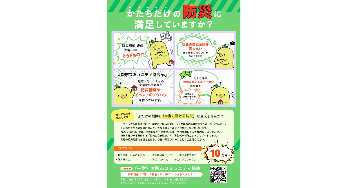 「コミュニティ×防災」講座事業を開始します