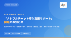 株式会社イーゼのプレスリリース