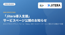 株式会社イーゼのプレスリリース