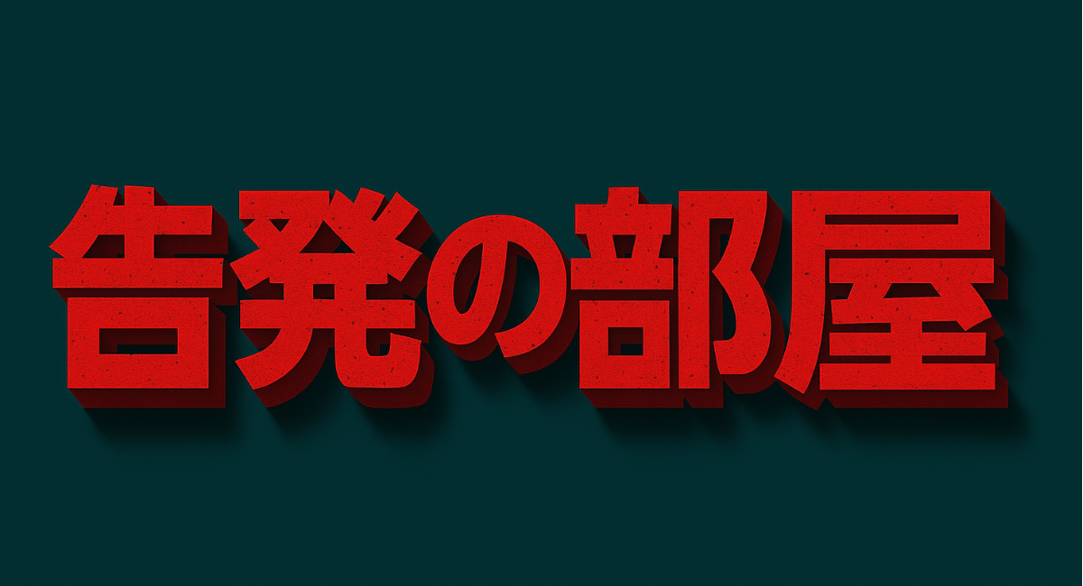 アイキャッチ画像