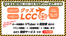 合同会社RaVitのプレスリリース