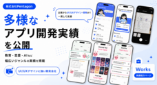 株式会社Pentagonのプレスリリース