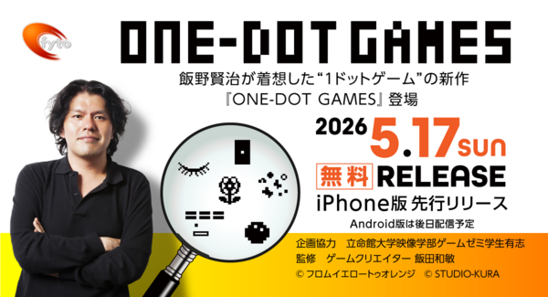 飯野賢治が着想した“1ドットゲーム”が17年の時を経て復活 『ONE-DOT GAMES』本日(5/17)より配信開始