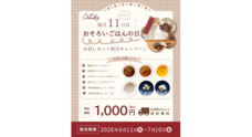 株式会社　三洋産業のプレスリリース