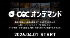 株式会社CACのプレスリリース