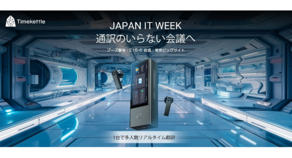 タイムケトル、多人数リアルタイム翻訳を実現する次世代デバイスを出展 「Japan IT Week 春2026」にて「X1 Pro」ほかを紹介東京ビッグサイトで