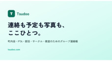 株式会社ライフスケープのプレスリリース