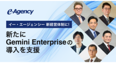 株式会社イー・エージェンシーのプレスリリース