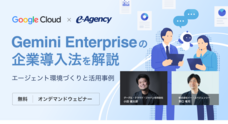 株式会社イー・エージェンシーのプレスリリース