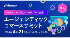 株式会社イー・エージェンシーのプレスリリース
