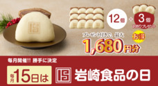 株式会社岩崎食品のプレスリリース