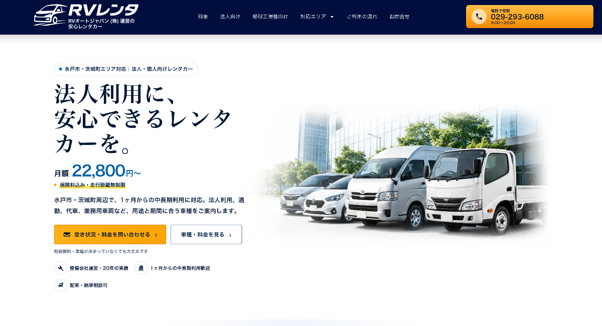 RVオートジャパン、2026年8月にレンタカーサービス「RVレンタ」を開始　法人向けに軽トラック・軽1BOX・1トン・2トントラックの利用相談を強化