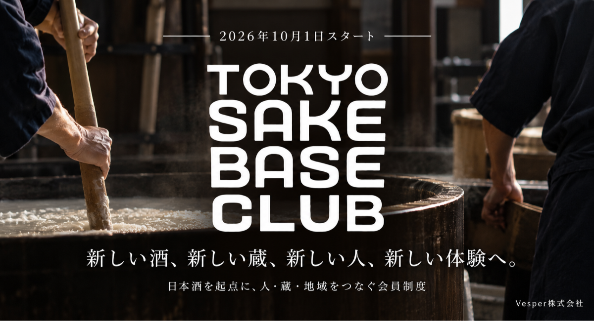 TOKYO SAKE BASE、第4期より新会員制度「TOKYO SAKE BASE CLUB」を開始
